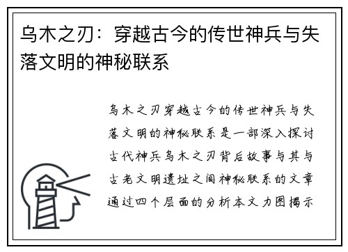 乌木之刃：穿越古今的传世神兵与失落文明的神秘联系